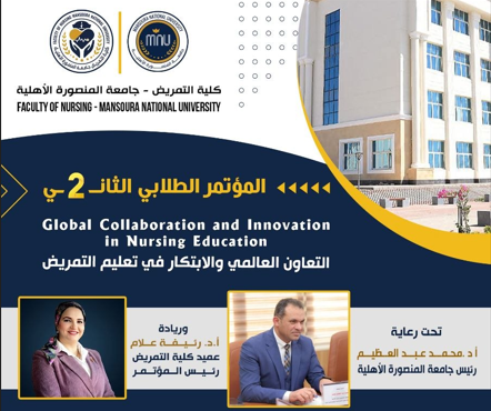 المؤتمر الطلابي الثاني، تحت عنوان: